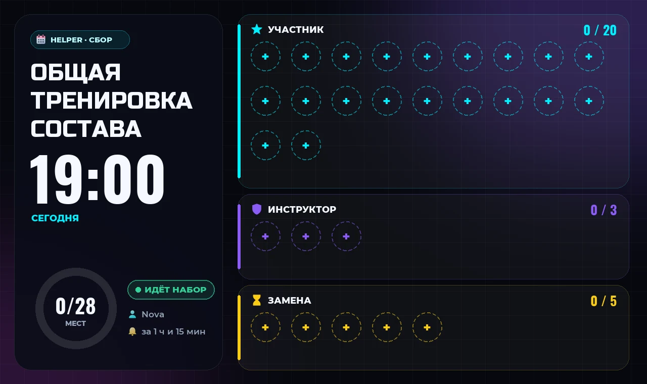 Афиша тренировки на 28 мест